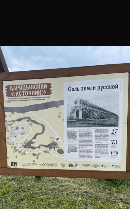земля р-н Старорусский г Старая Русса ул Возрождения фото 3