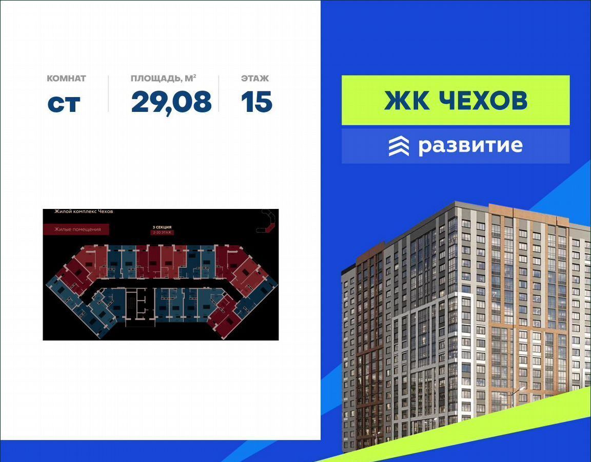 квартира г Воронеж р-н Железнодорожный Отрожка ул Богдана Хмельницкого 45а ЖК «Чехов» фото 1