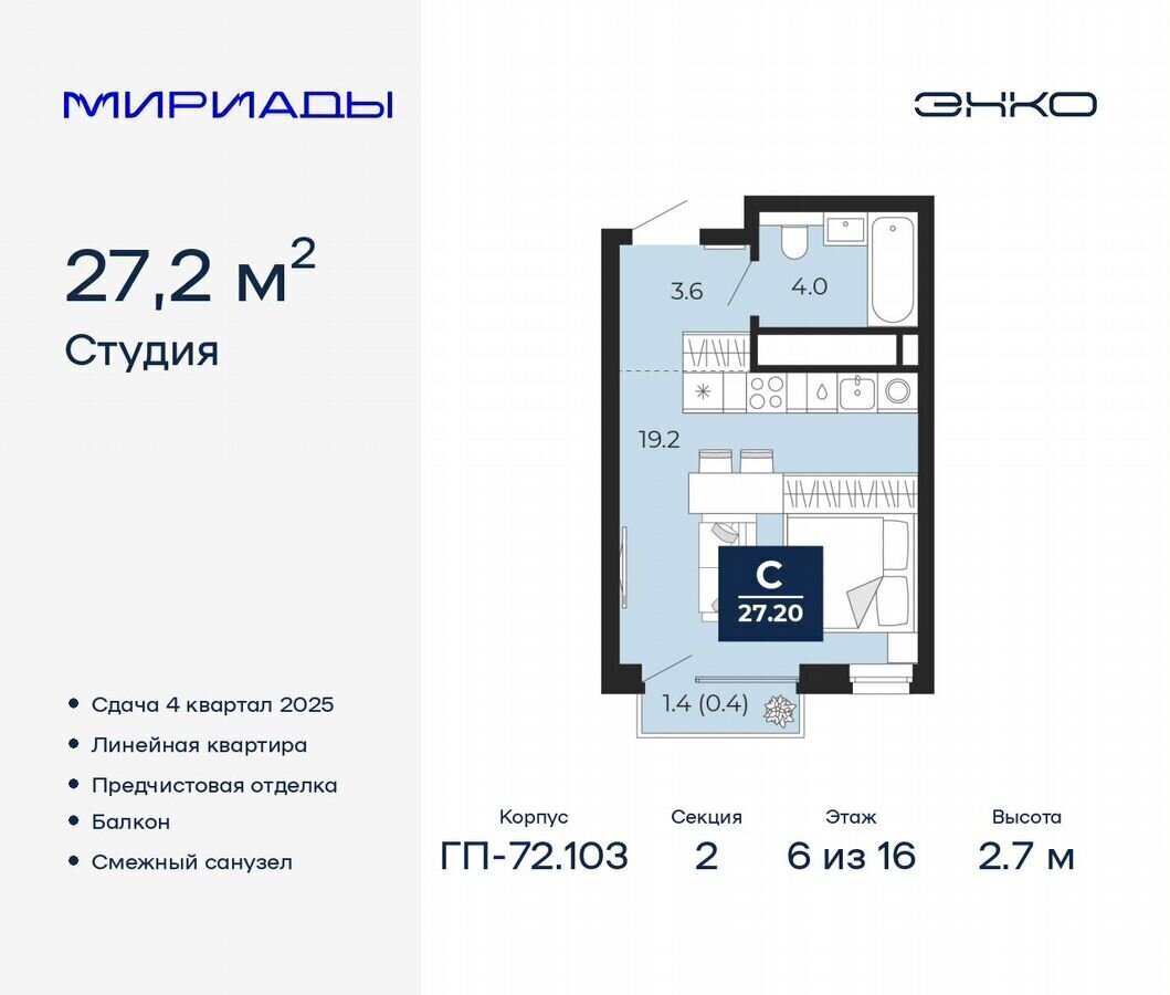 квартира г Тюмень р-н Ленинский ЖК «Мириады» мкр. Губернаторский, д. 1458 фото 1