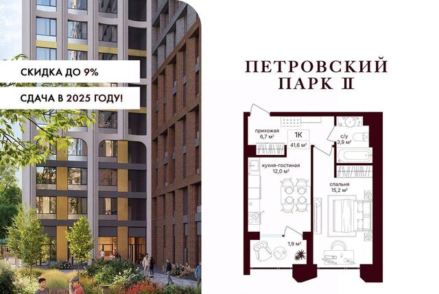 ЖК Петровский Парк 2 Парк фото