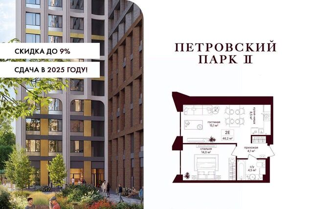 ЖК Петровский Парк 2 Парк фото