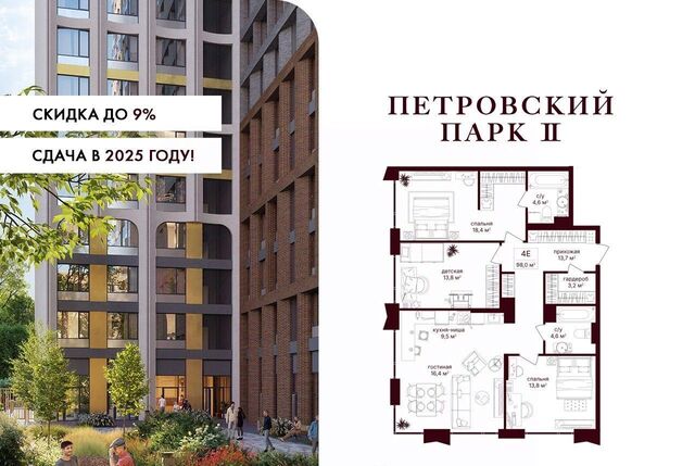 ЖК Петровский Парк 2 Парк фото