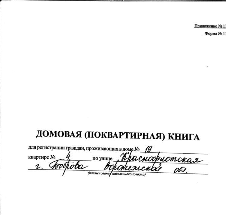 квартира р-н Бобровский г Бобров ул Краснофлотская 19 городское поселение Бобров фото 13
