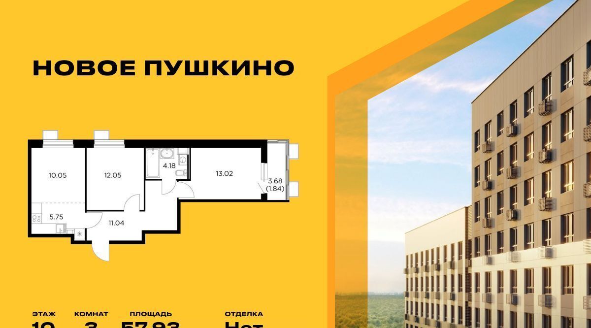 квартира г Пушкино ЖК Новое Пушкино к 20, Медведково фото 1