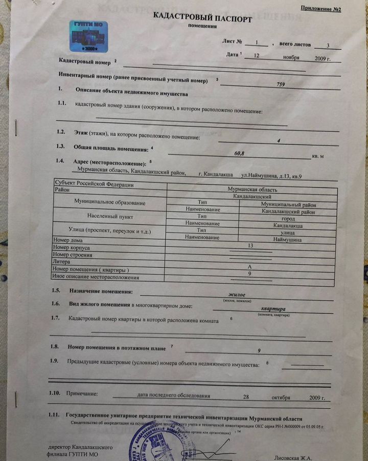 квартира г Кандалакша Нива-3 ул Наймушина 13 городское поселение Кандалакша фото 3