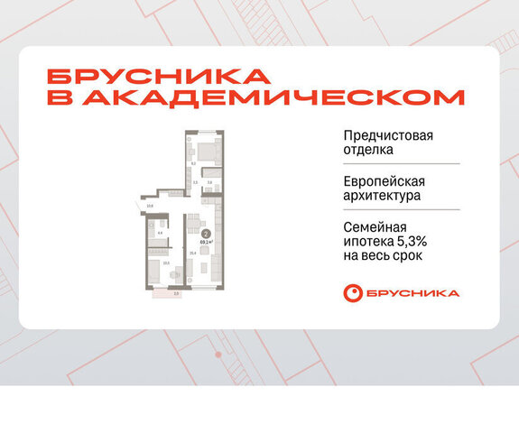 Академический Чкаловская ЖК Брусника в Академическом 19-й квартал фото