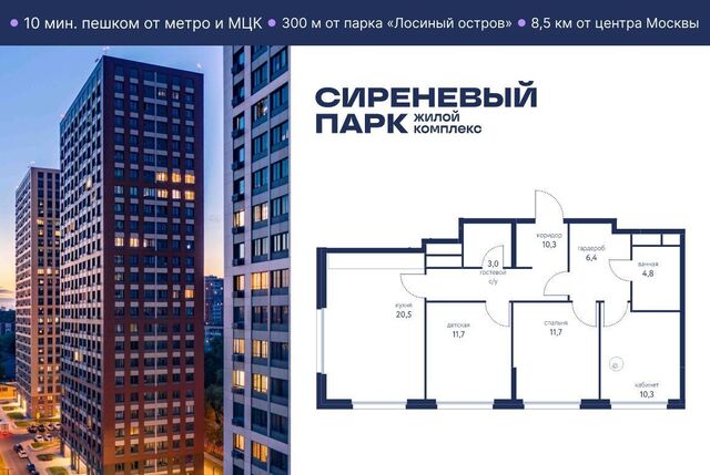 метро Бульвар Рокоссовского ЖК «Сиреневый парк» фото