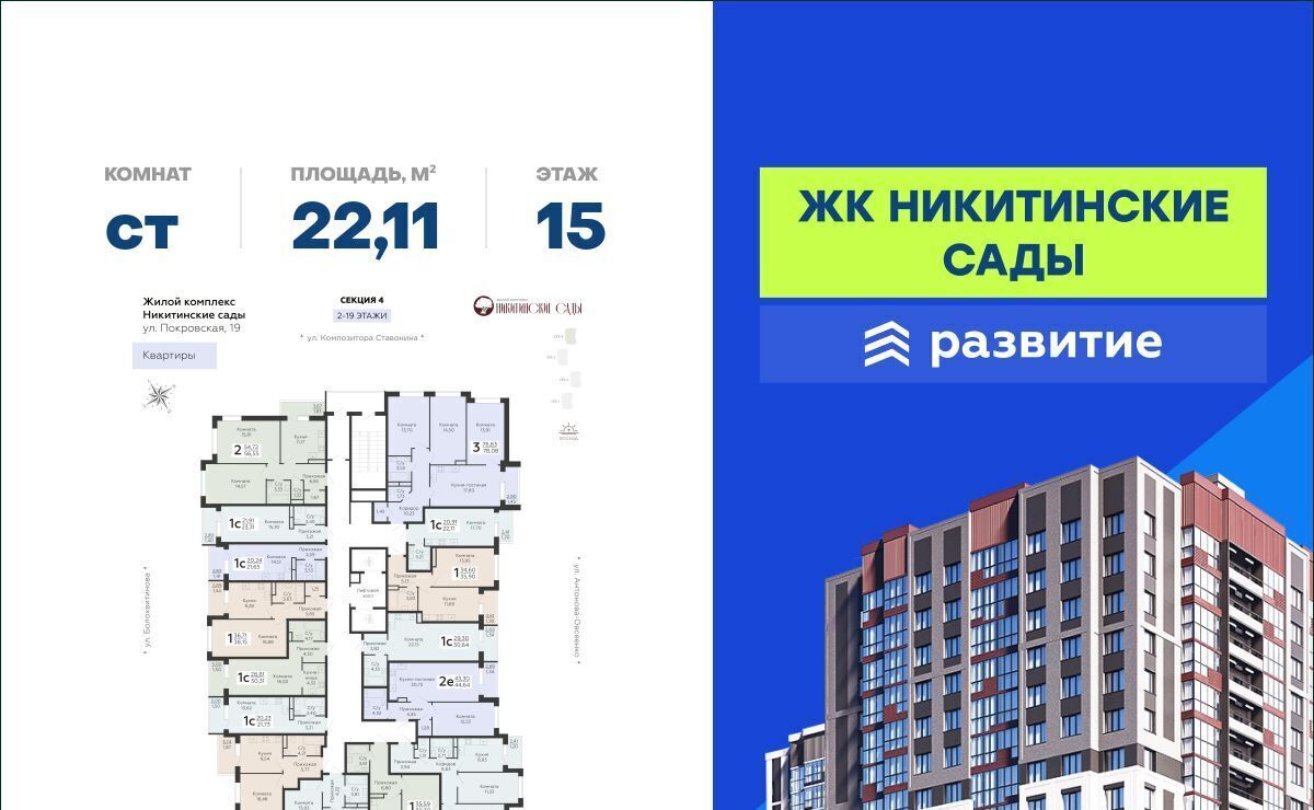 квартира г Воронеж р-н Коминтерновский ЖК «Никитинские сады» фото 1