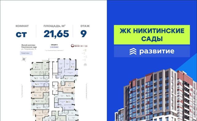 р-н Коминтерновский ЖК «Никитинские сады» фото