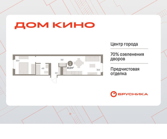 Центральный ЖК «Дом Кино» фото