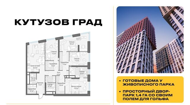 ул Петра Алексеева 14 ЖК «КутузовGRAD II» муниципальный округ Можайский фото