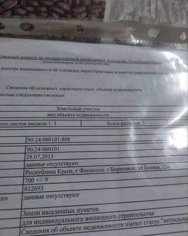 с Береговое ул Боевая 23а край Приморский, г Фокино, Крым фото