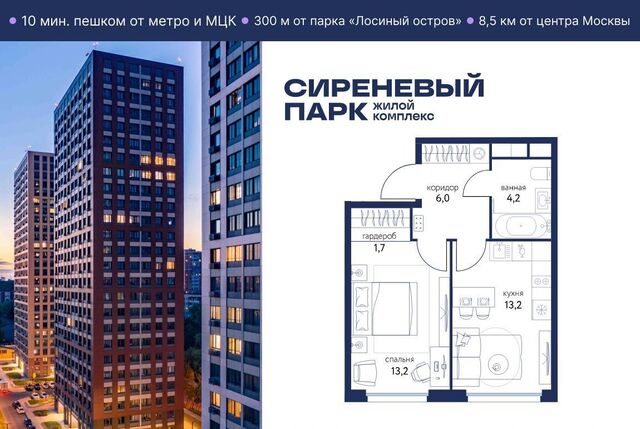 ЖК «Сиреневый парк» муниципальный округ Метрогородок фото