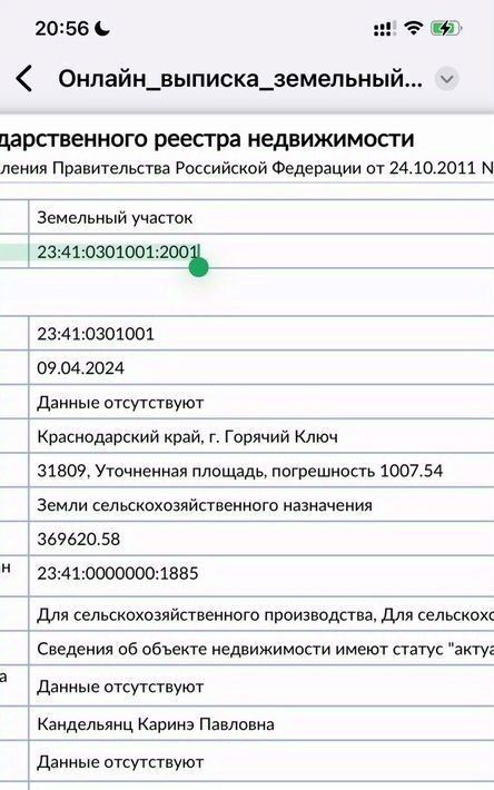 земля г Горячий Ключ ст-ца Суздальская пер Западный 2 фото 1