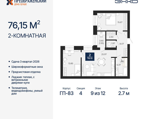 Северная жилая часть мкр Славянский фото