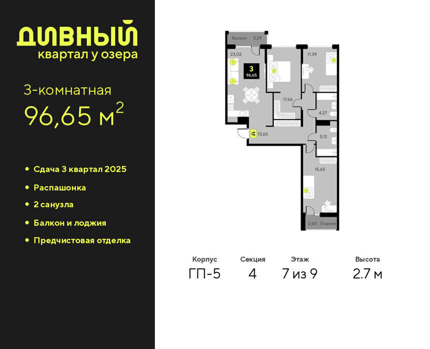 квартира г Тюмень ул Пожарных и спасателей 16 ЖК Дивный Квартал у Озера Центральный административный округ фото 1