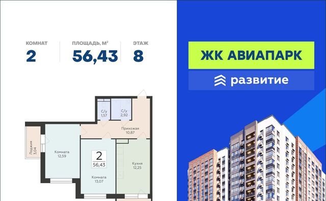 р-н Советский ЖК «Авиапарк» фото