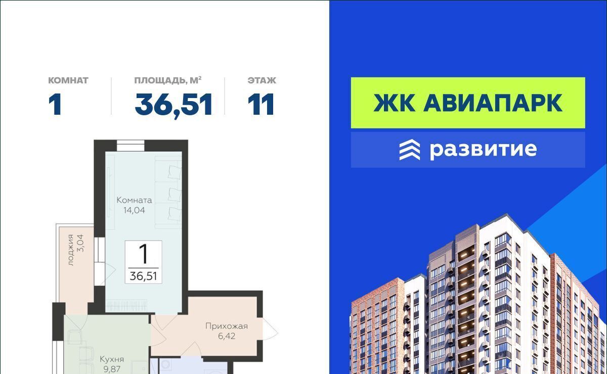 квартира г Воронеж р-н Советский Шилово ЖК «Авиапарк» фото 1