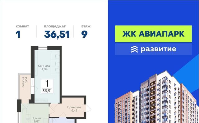р-н Советский Шилово ЖК «Авиапарк» фото