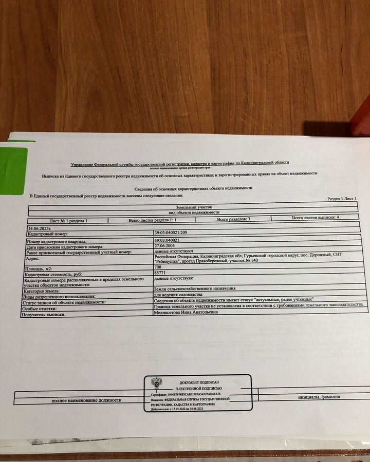 земля г Светлый снт Рябинушка Правобережный проезд, 4-я линия, Гурьевский муниципальный округ, Калининград фото 1