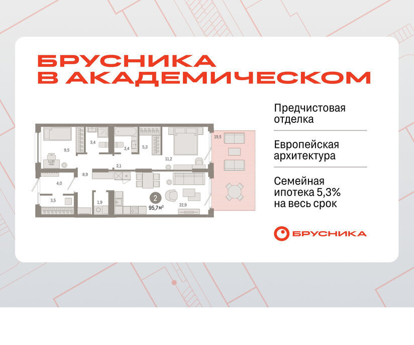 квартира г Екатеринбург Чкаловская Академический ЖК Брусника в Академическом 19-й квартал фото 1