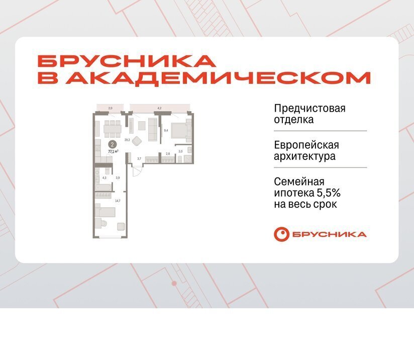 квартира г Екатеринбург Чкаловская Академический ЖК Брусника в Академическом 19-й квартал фото 1