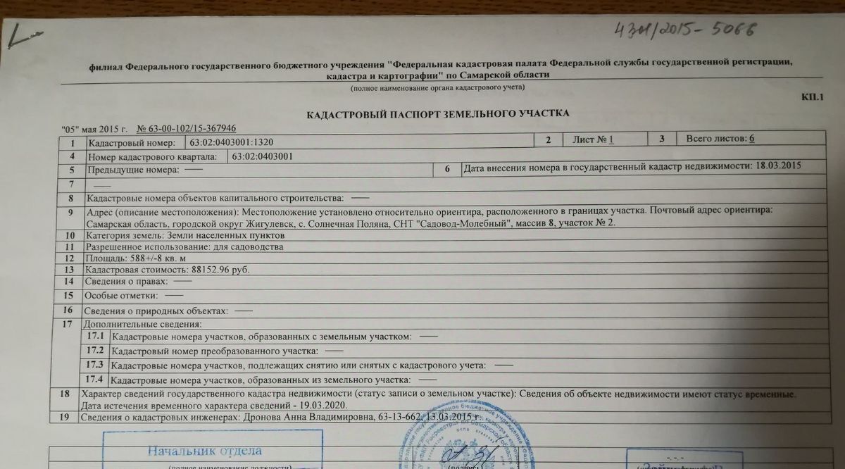земля г Жигулевск с Солнечная Поляна снт Садовод - 1 фото 2