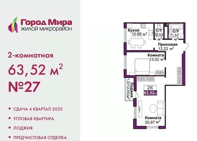 квартира р-н Центральный Город Мира жилой комплекс фото