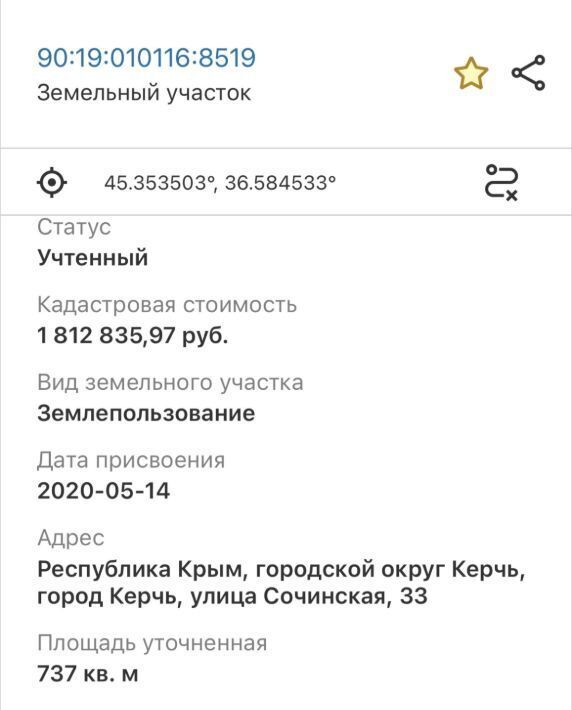 земля г Керчь ул Сочинская 33 фото 2