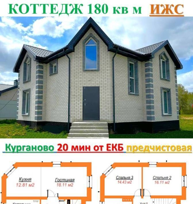 дом г Полевской с Курганово фото 1