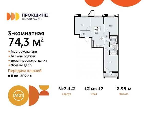 ЖК Прокшино 1/1 метро Прокшино метро Коммунарка ТиНАО 7. фото