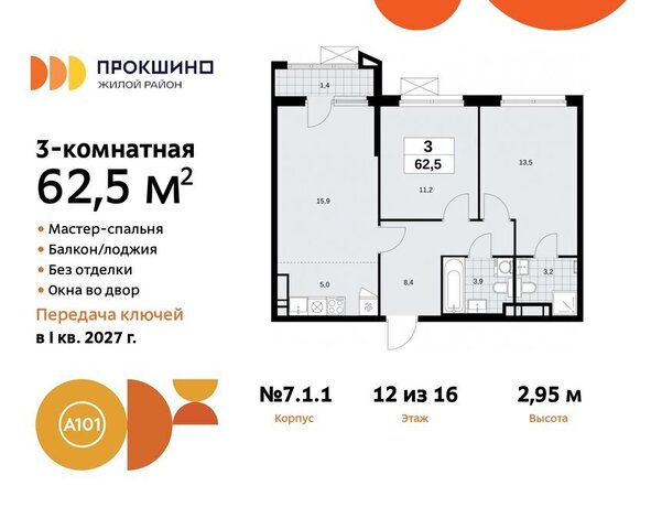 ЖК Прокшино 1/1 метро Прокшино метро Коммунарка ТиНАО 7. фото