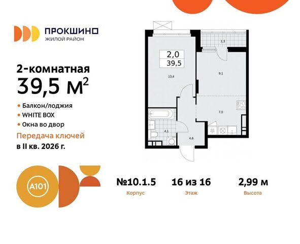 ЖК Прокшино метро Прокшино метро Коммунарка ТиНАО к 10. 1.1 фото