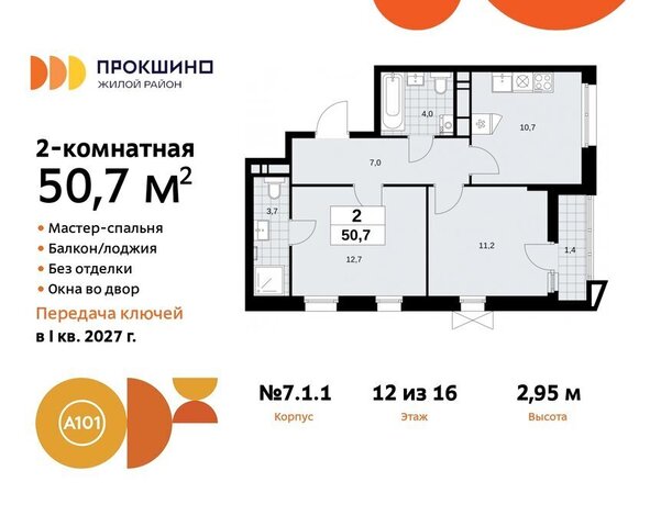 ЖК Прокшино 1/1 метро Прокшино метро Коммунарка ТиНАО 7. фото