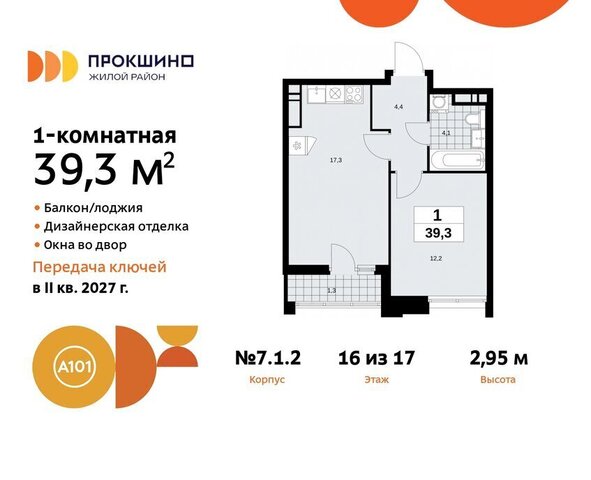 ЖК Прокшино 1/1 метро Прокшино метро Коммунарка ТиНАО 7. фото