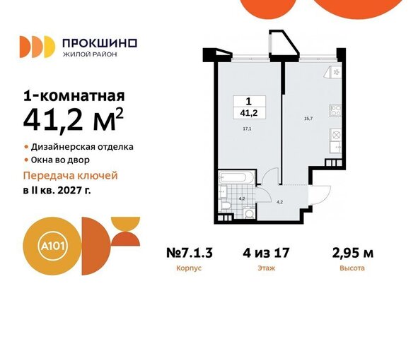 ЖК Прокшино 1/1 метро Прокшино метро Коммунарка ТиНАО 7. фото