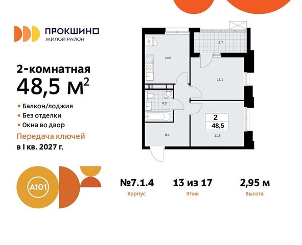 ЖК Прокшино 1/1 метро Прокшино метро Коммунарка ТиНАО 7. фото