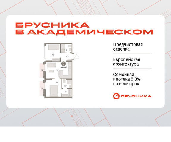 ЖК Брусника в Академическом 19-й квартал фото