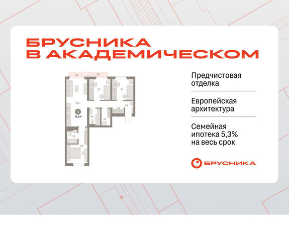 квартира Чкаловская Академический ЖК Брусника в Академическом 19-й квартал фото