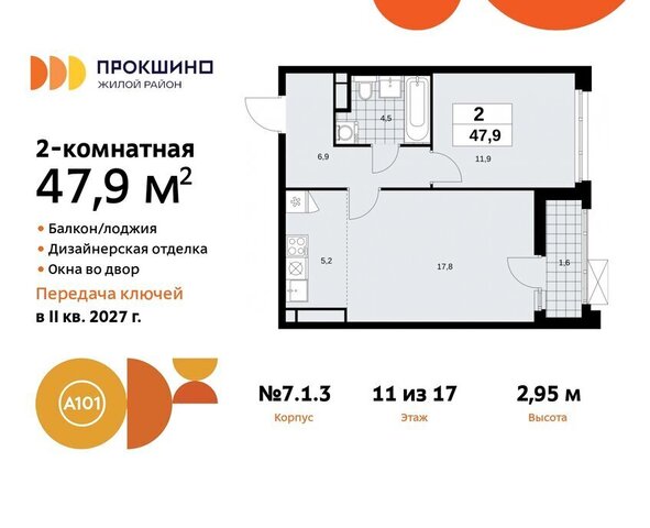 ЖК Прокшино 1/1 метро Прокшино метро Коммунарка ТиНАО 7. фото