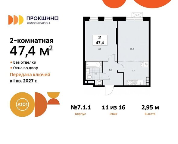 п Сосенское ЖК Прокшино 1/1 метро Прокшино метро Коммунарка 7. фото