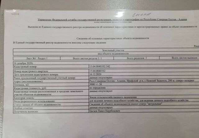 р-н Ирафский с Нижний Задалеск Республика Северная Осетия — Ирафский р-н, Чикола фото