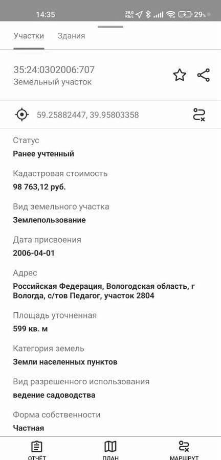 земля р-н Вологодский снт Радужное Педагог, Вологда фото 2