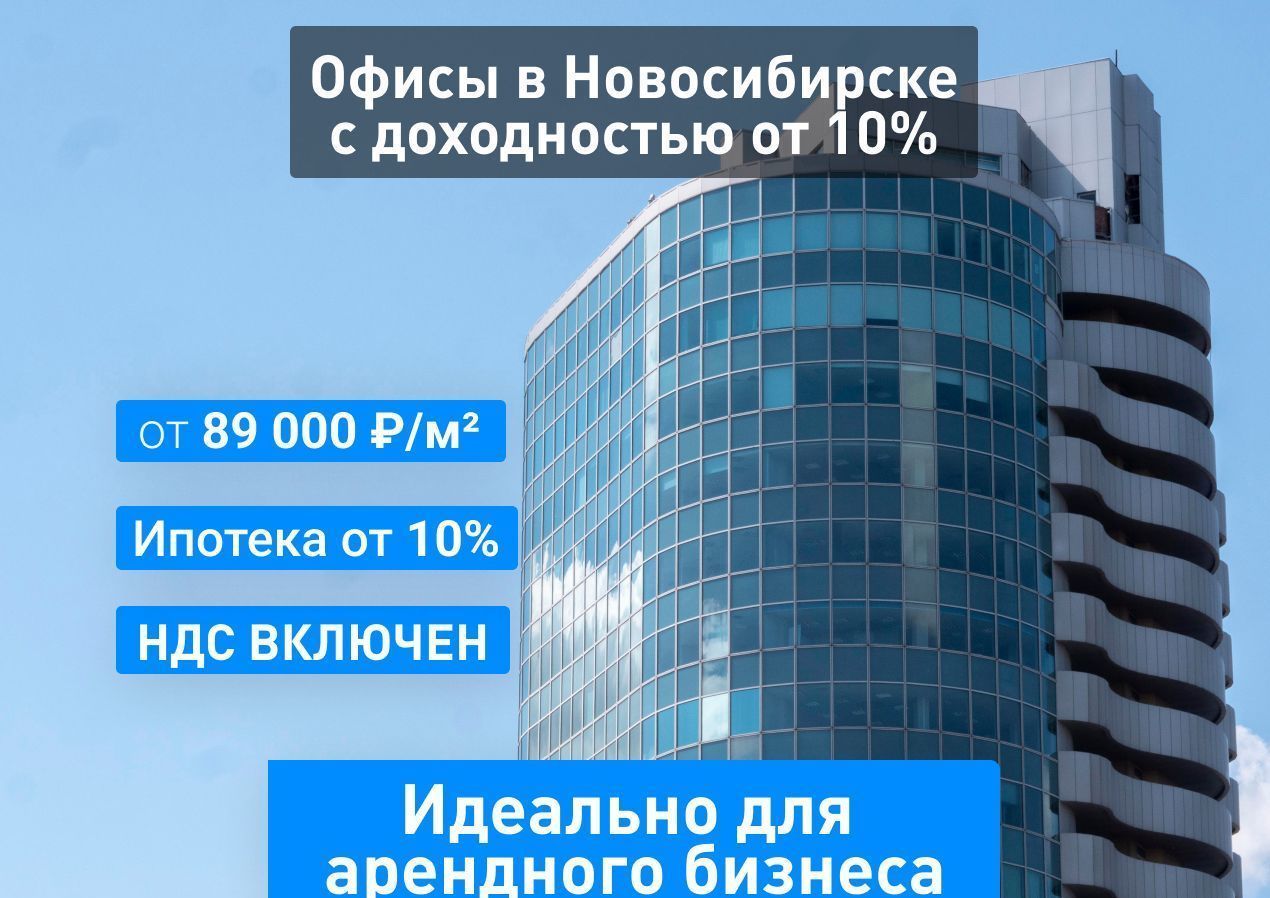 офис г Новосибирск пр-кт Димитрова 1 Площадь Ленина фото 1