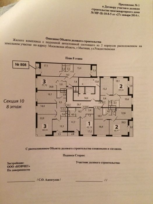 квартира г Мытищи Рупасово ул Рождественская 1б фото 3