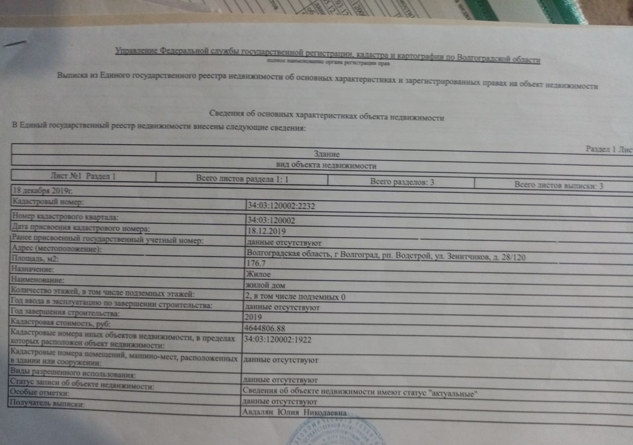 дом г Волгоград рп Водстрой ул Зенитчиков 28/120 р-н Тракторозаводский пер Рабочий фото 21