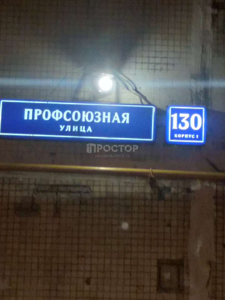 квартира г Москва метро Коньково ул Профсоюзная 130к/1 фото 10