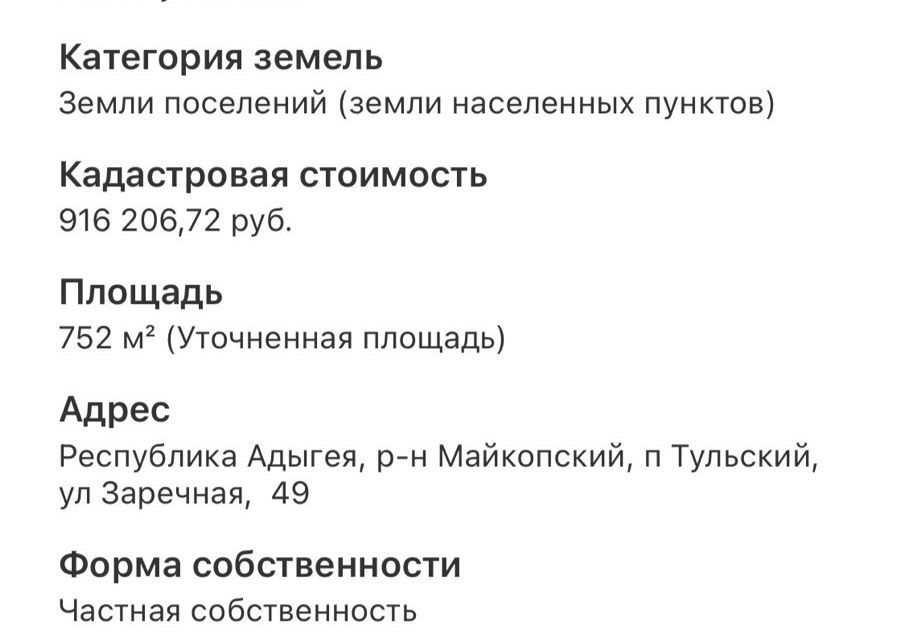 земля р-н Майкопский п Тульский ул Заречная 49 фото 7