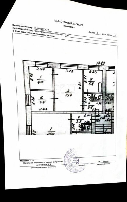 квартира г Нижний Новгород р-н Московский Буревестник ул Левинка 38 фото 1