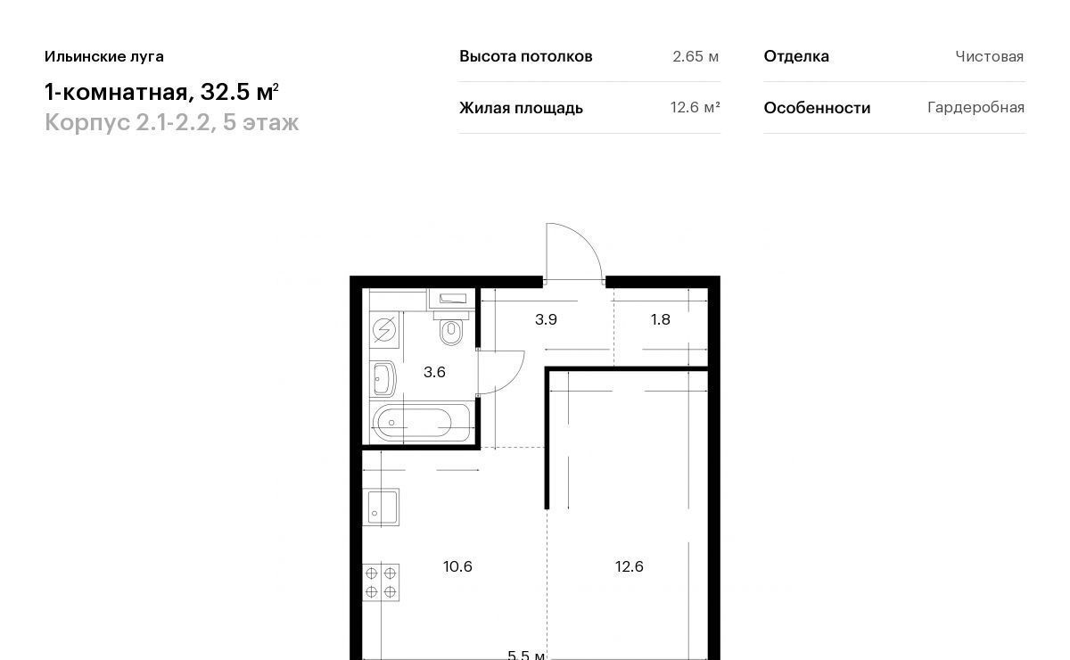 квартира г Красногорск п Ильинское-Усово ЖК Ильинские Луга 2 Опалиха, 1-2.2 фото 1